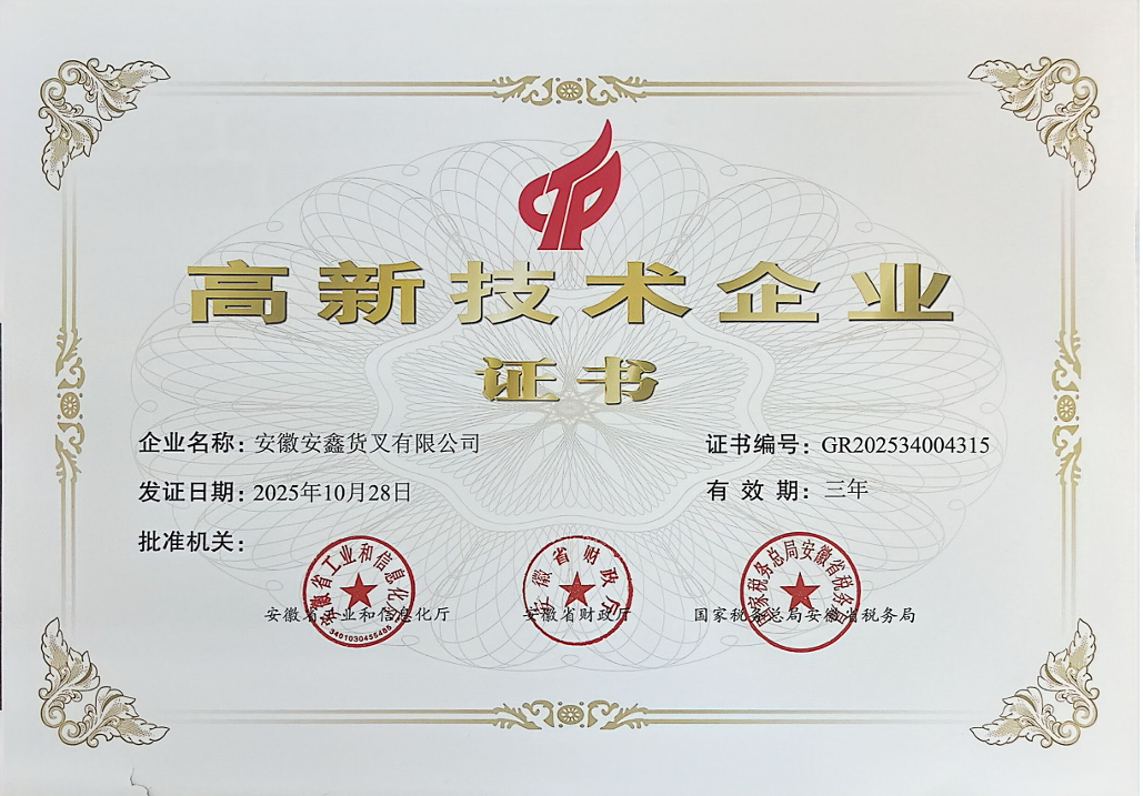 2.资质荣誉 2025年高企证书.png