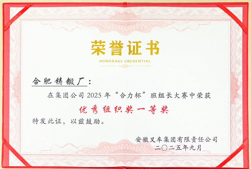 集团公司2025年“Z6尊龙杯”班组长大赛优良组织奖一等奖(1).jpg