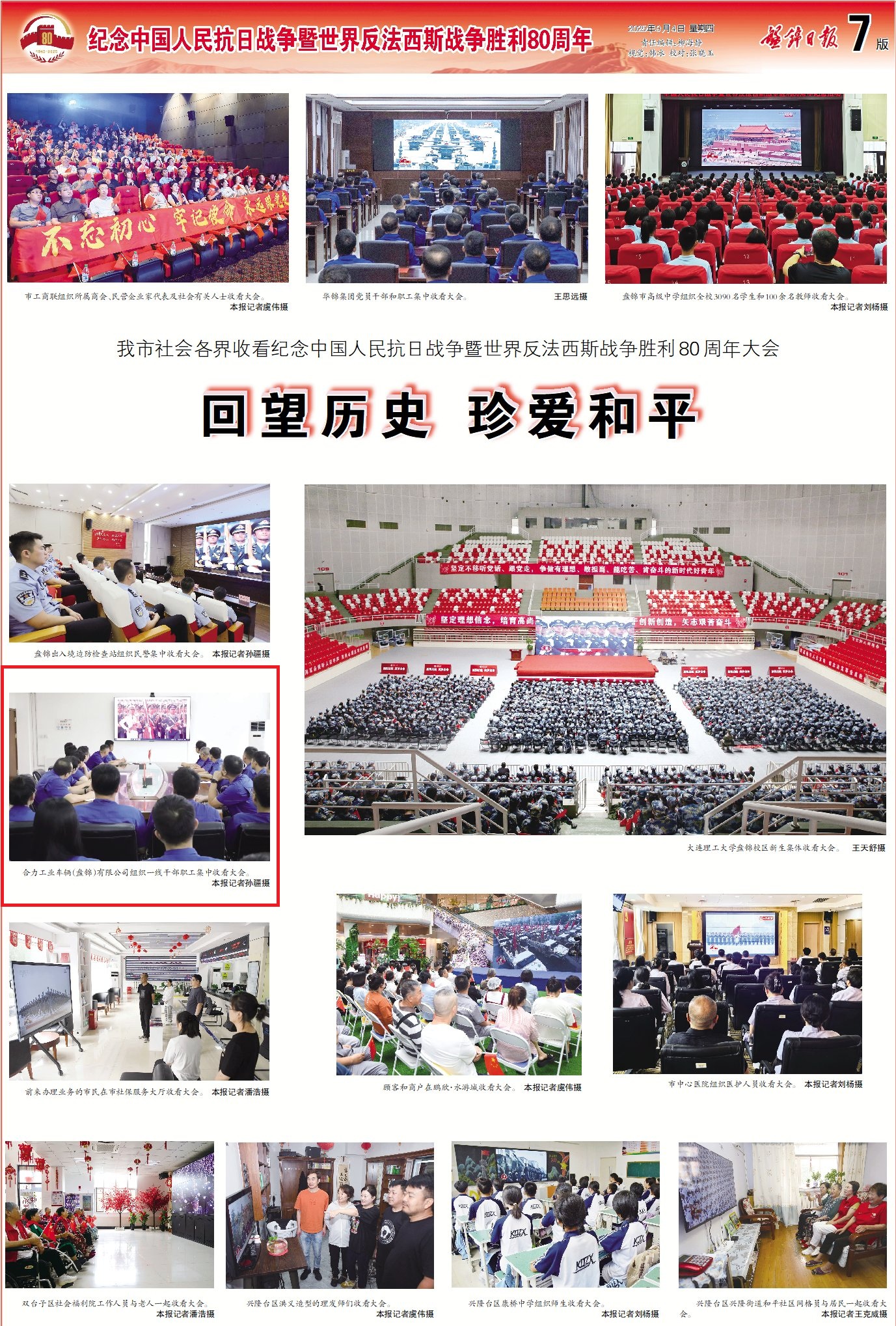 2.《盘锦日报》宣传版面.jpg 2.《盘锦日报》宣传版面.jpg
