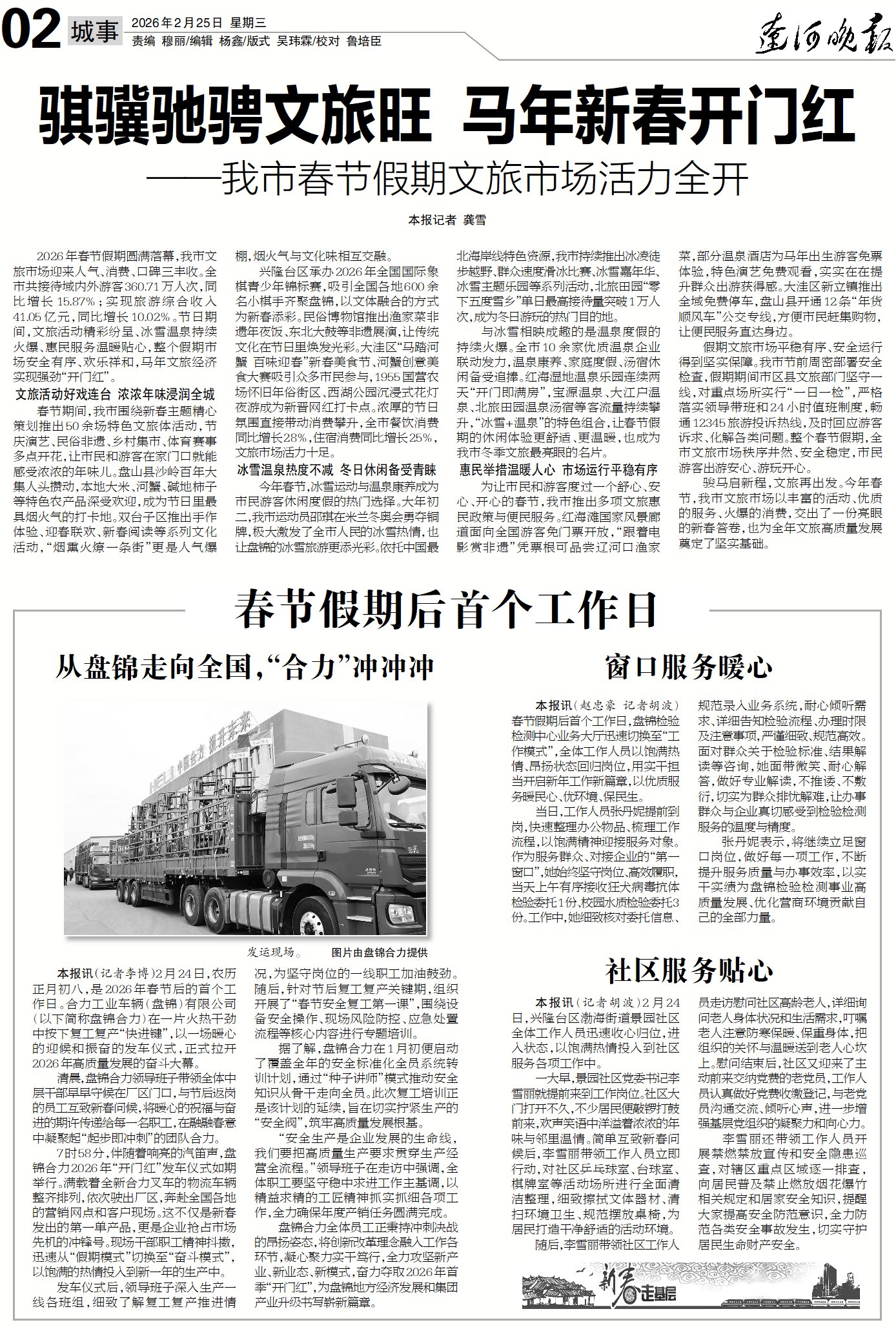 辽河晚报2.25.jpg 辽河晚报2.25.jpg